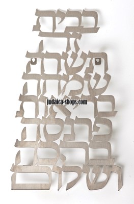 Bircas HaBayis’ floating letters