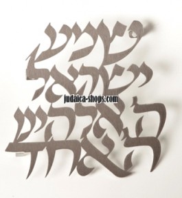 'Shma Yisrael’ floating letters